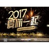 2017跨年狂購夜 廣州賽驅(qū)